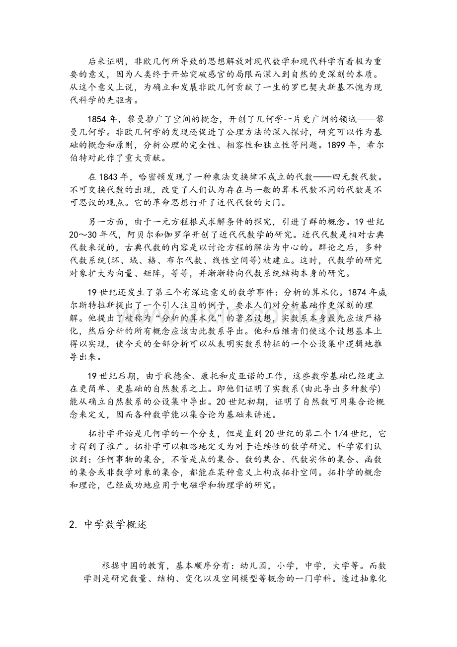 现代数学与中学数学.doc_第2页