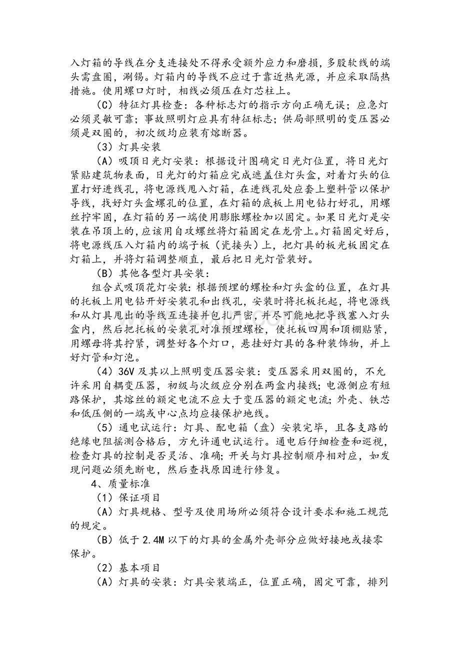 灯具安装的施工工艺标准.doc_第2页