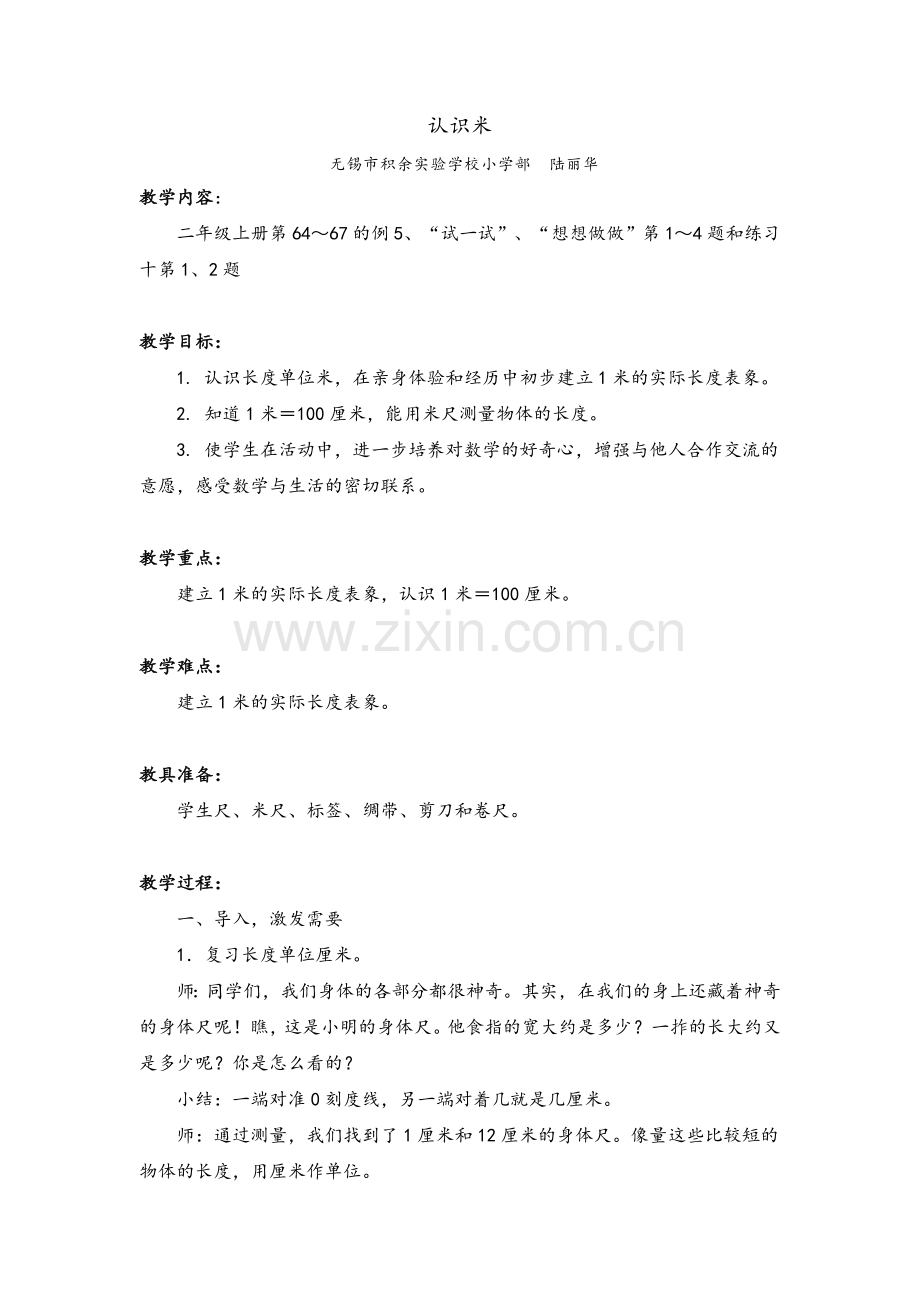 苏教版二年级上册《认识米》教案.doc_第1页