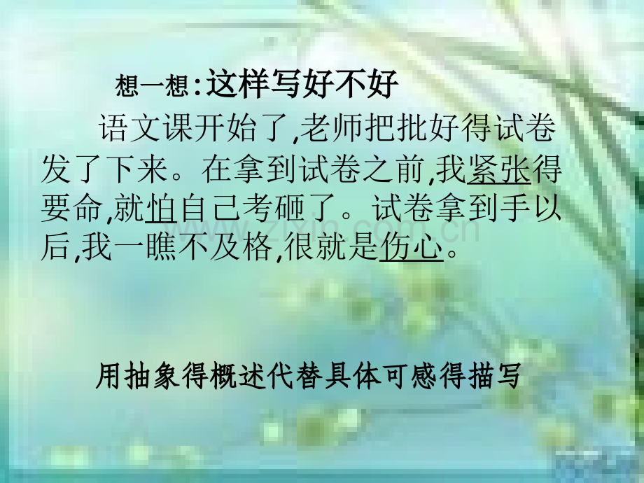 让人物形象生动起来心理活动描写指导.pptx_第2页