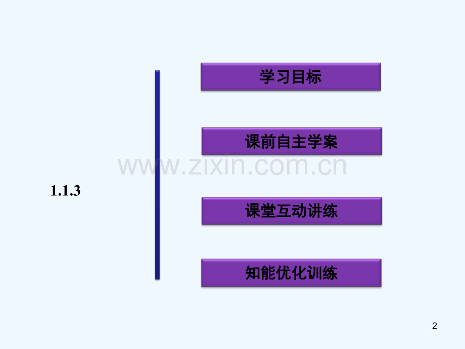 充分条件和必要条件-PPT.ppt_第2页