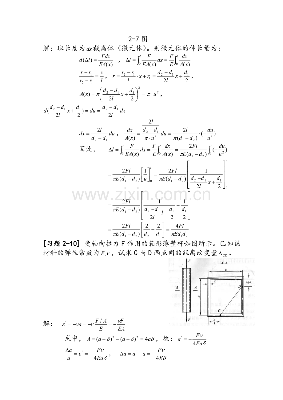 材料力学第五版孙训方版课后习题答案高等教育出版社.doc_第2页