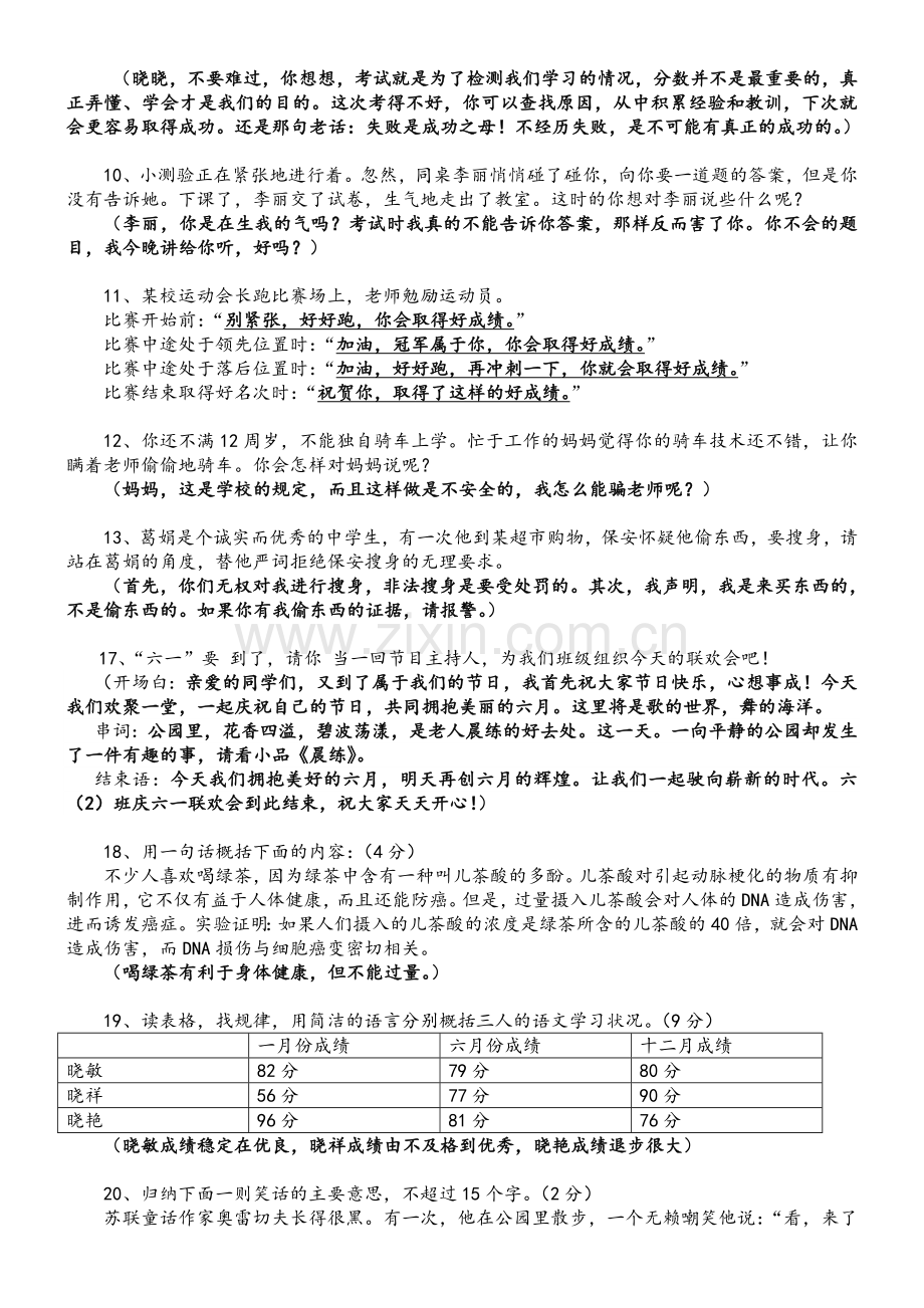 语文口语交际练习题.doc_第2页