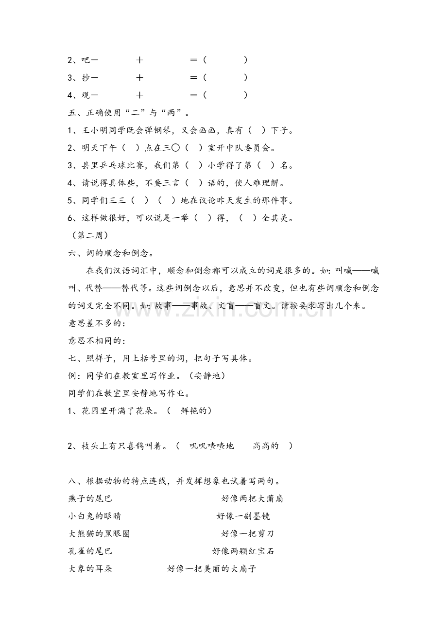 部编、二年级语文下册趣味语文练习题.doc_第2页