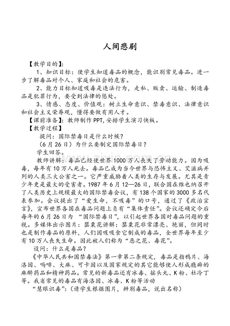 语文禁毒教案.doc_第2页