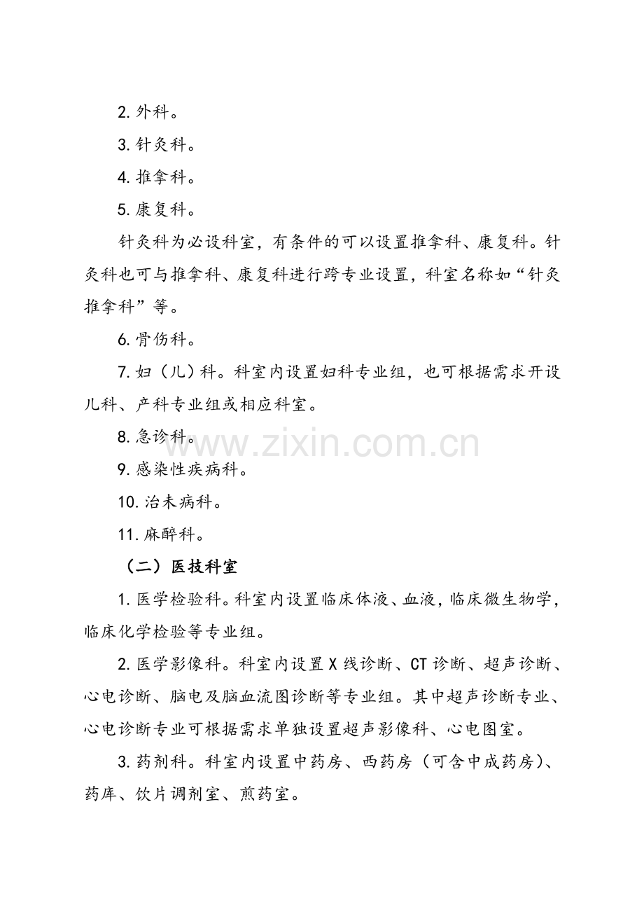 县级中医医院医疗服务能力基本标准(试行).doc_第2页