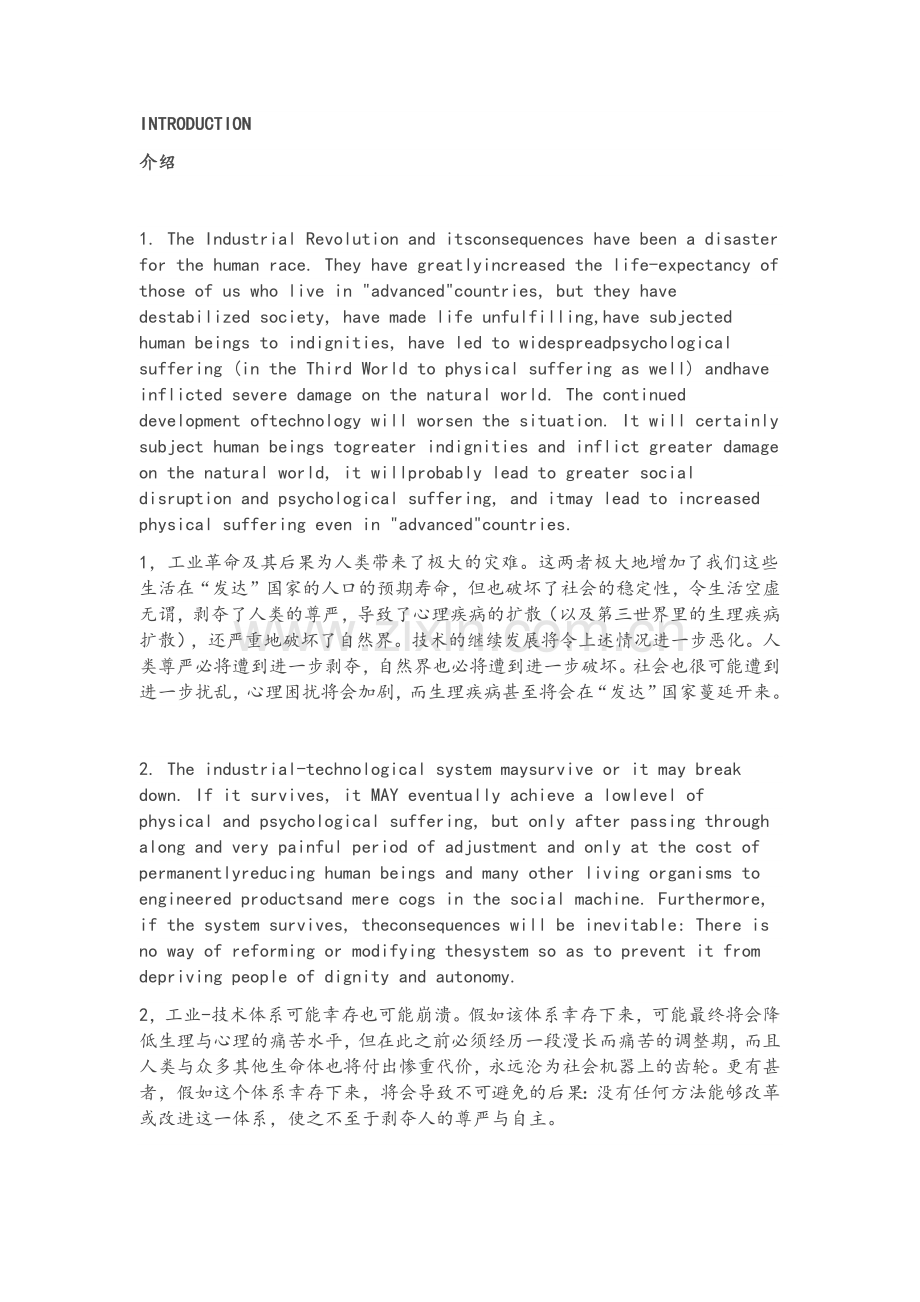 论工业社会和未来.doc_第1页