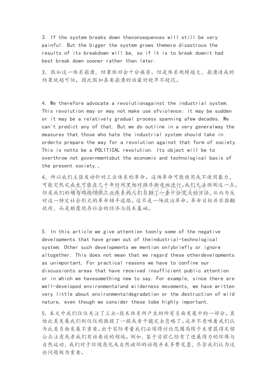 论工业社会和未来.doc_第2页