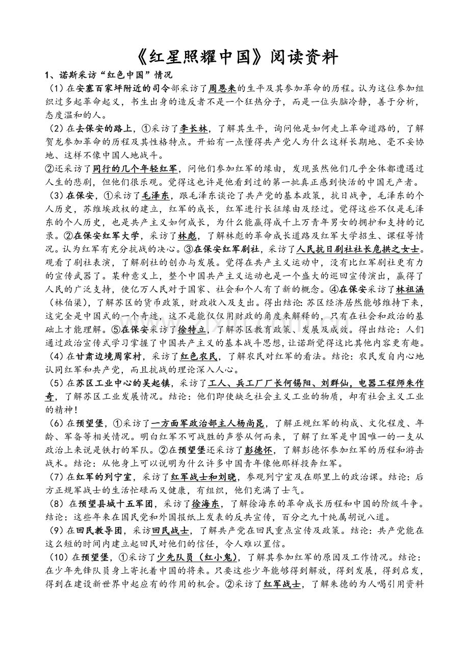 红星照耀中国.doc_第1页