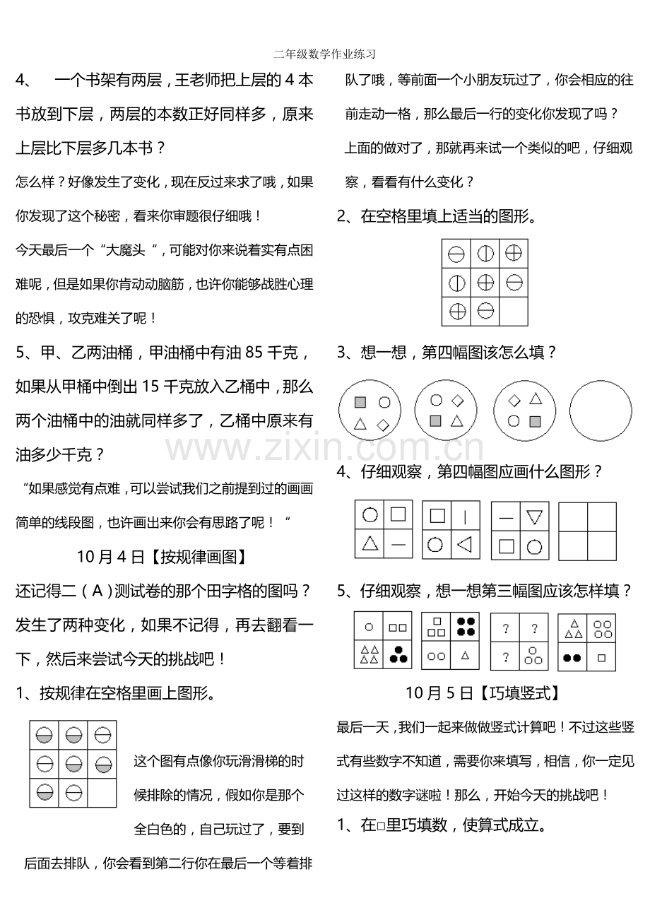 二年级数学作业练习.doc_第2页
