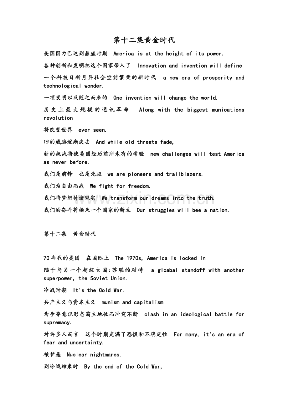 美国历史(我们的故事).doc_第1页