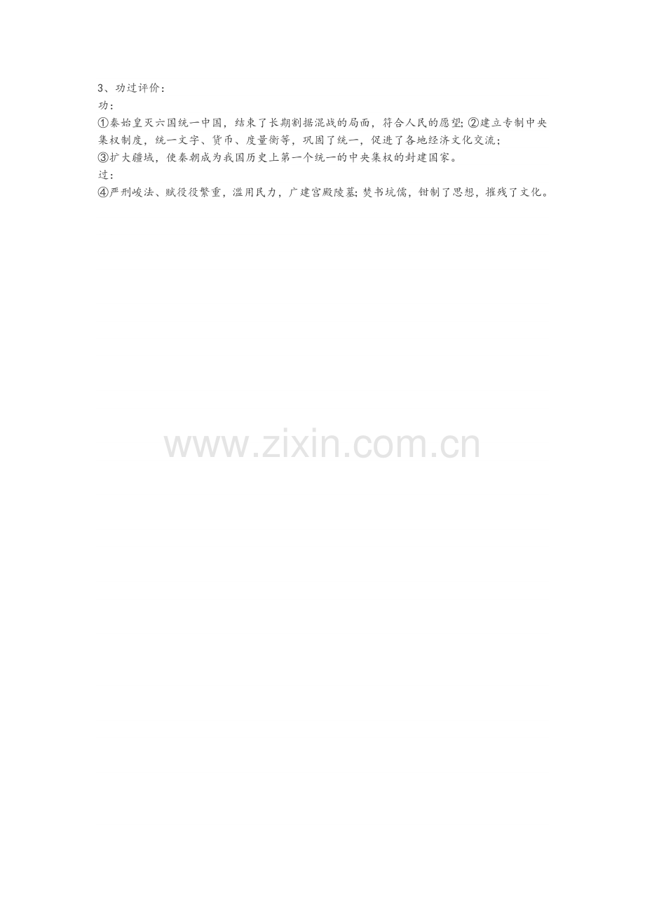 高中历史选修四(中外历史人物评说)知识点总结.doc_第2页