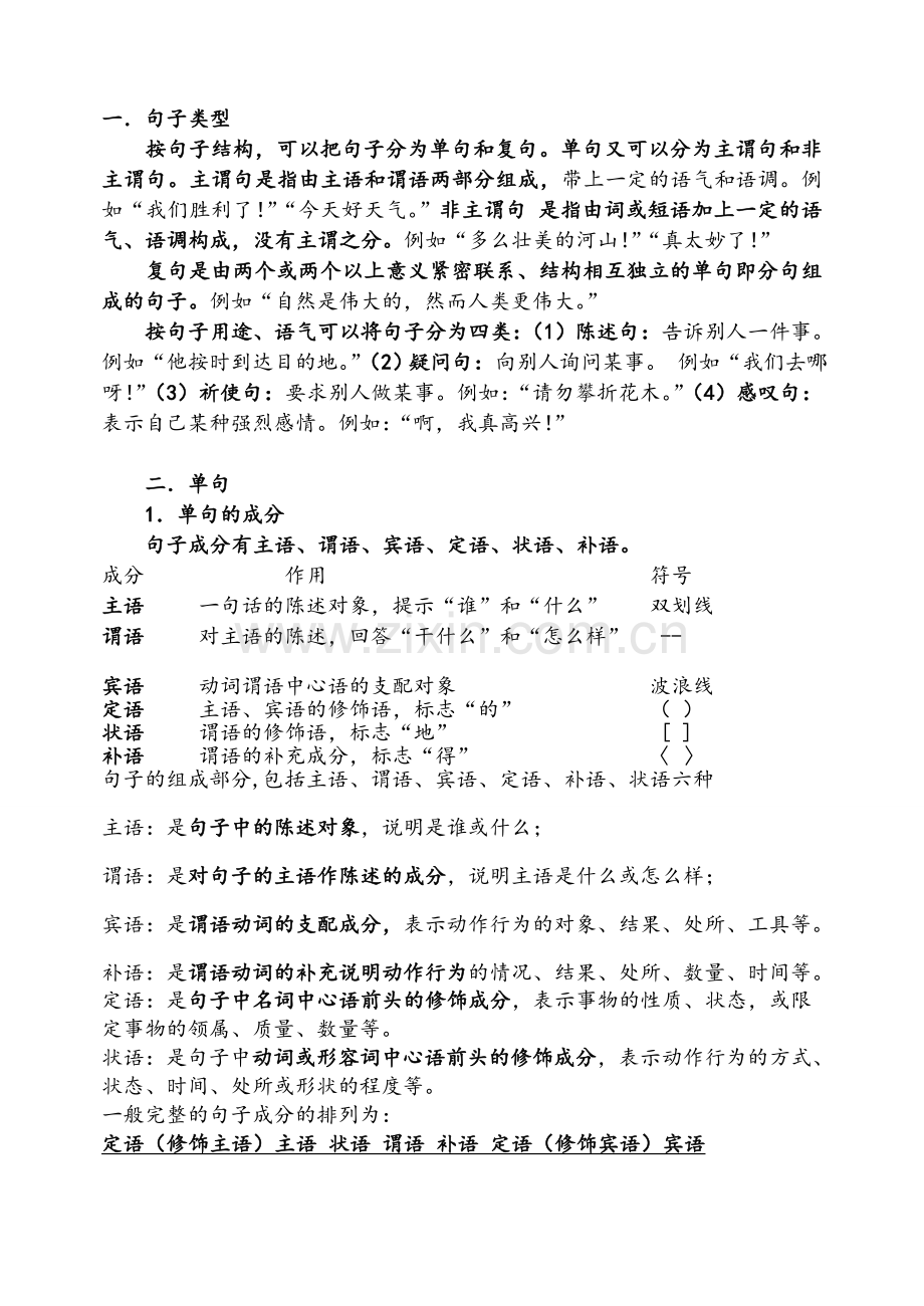 语文句子结构.doc_第1页