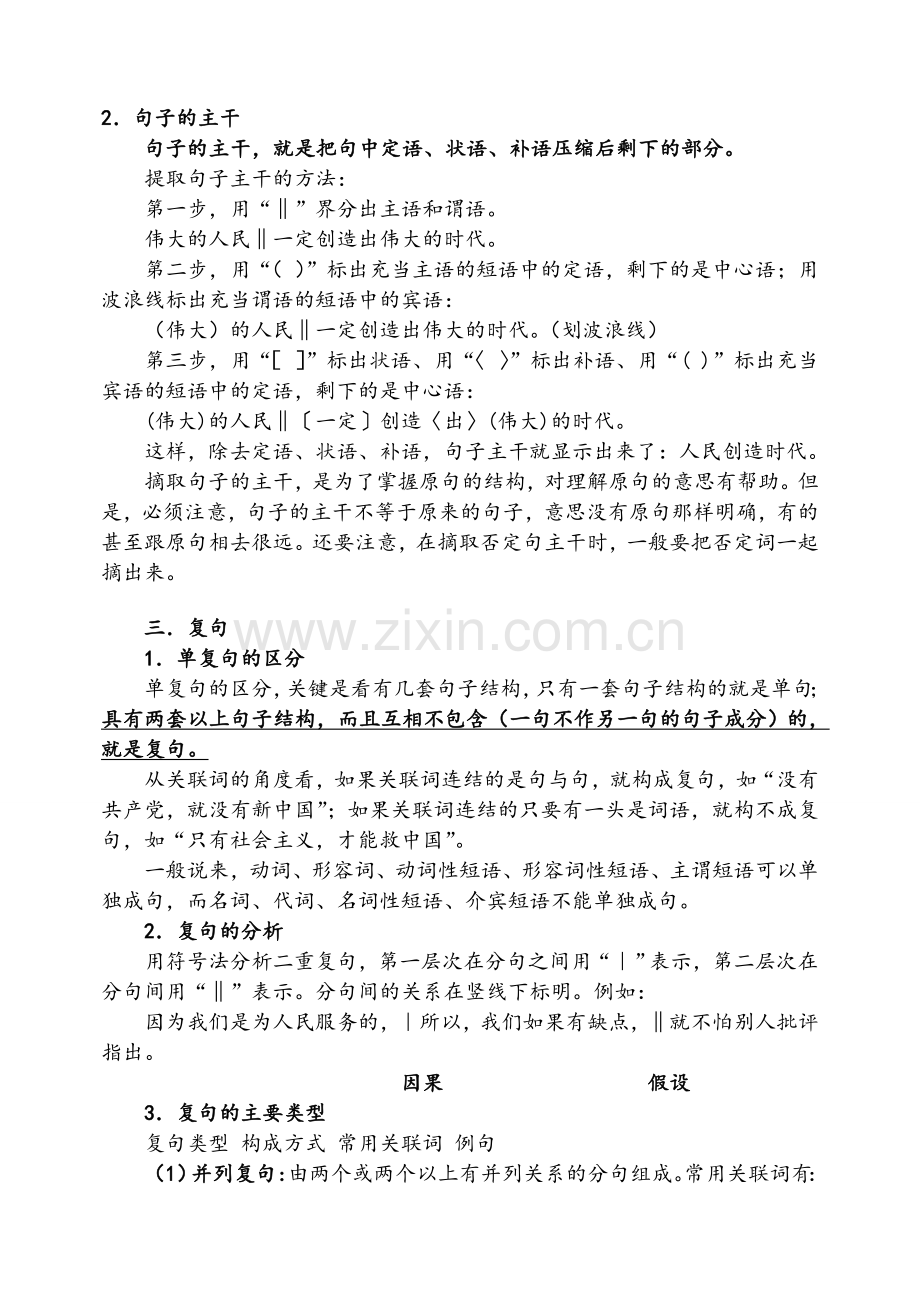语文句子结构.doc_第2页