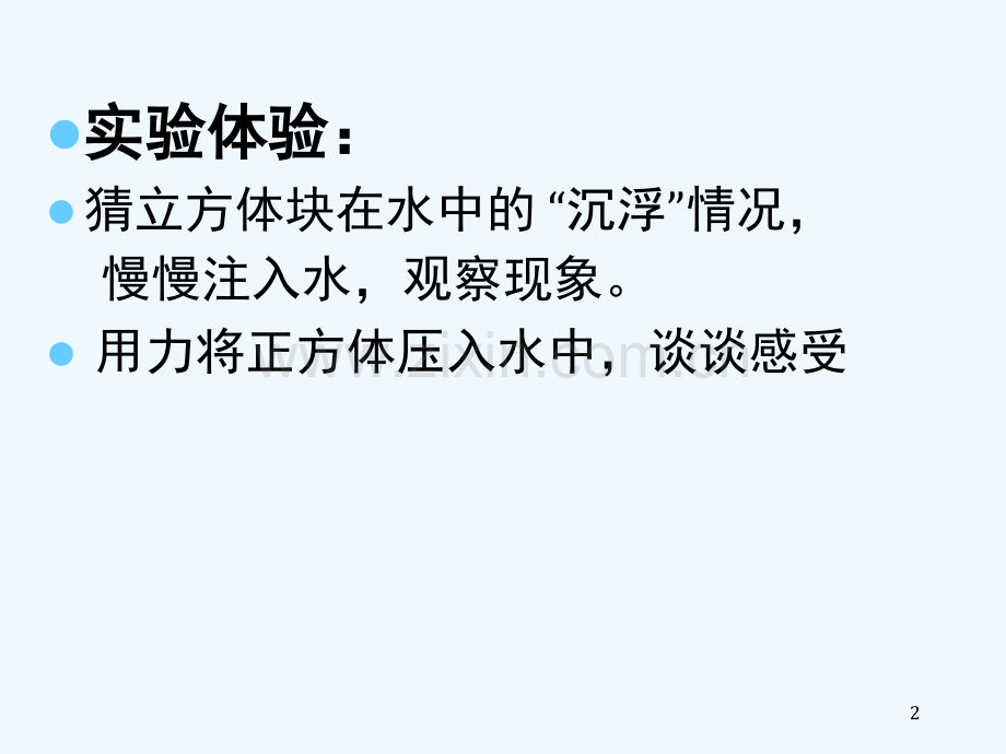 人教版浮力-PPT.ppt_第2页