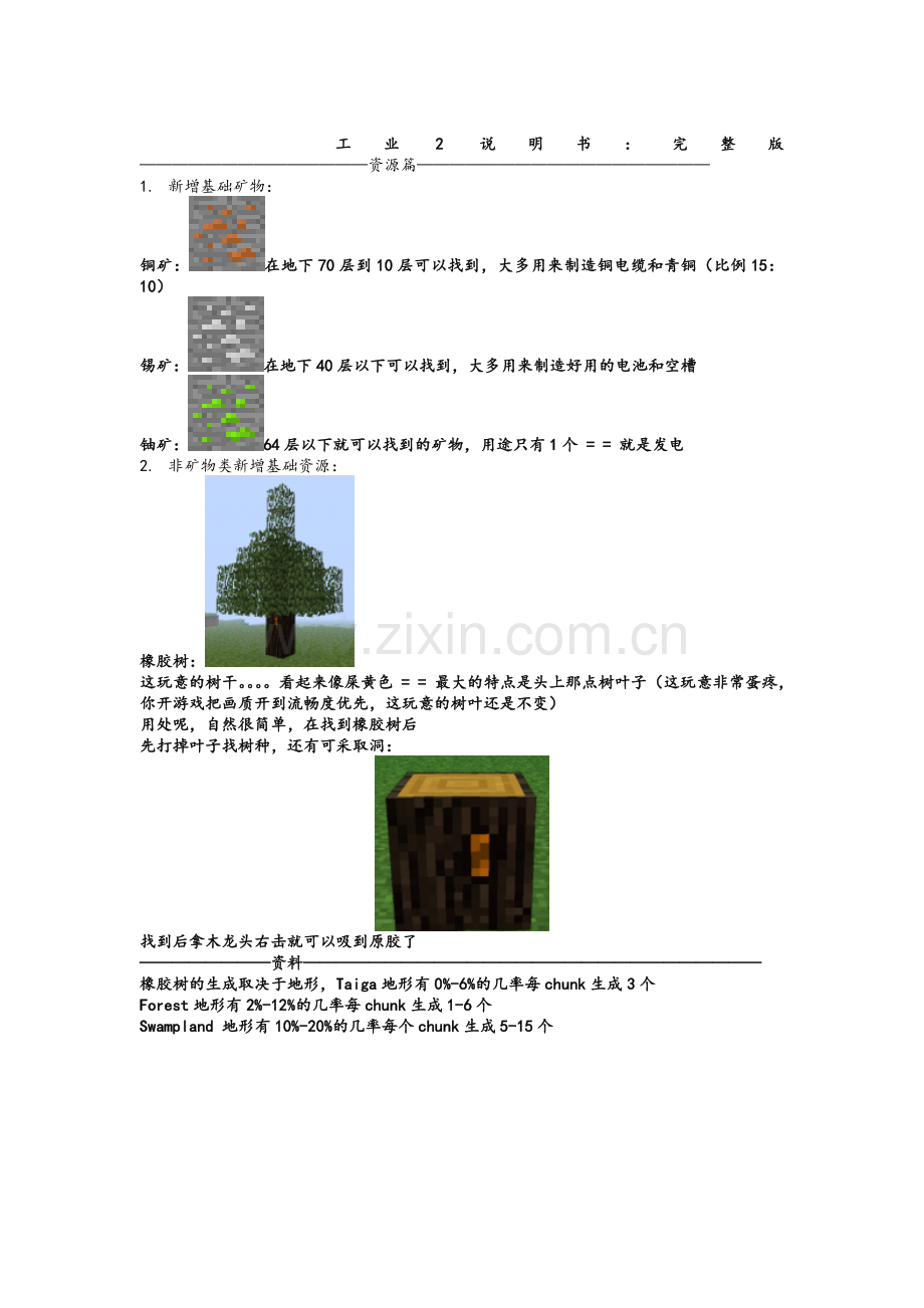 我的世界工业2说明书.doc_第1页