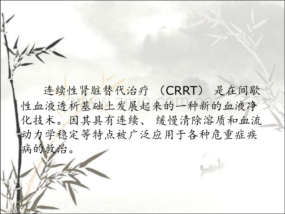 非AKI患者CRRT的介入时机.pptx_第2页