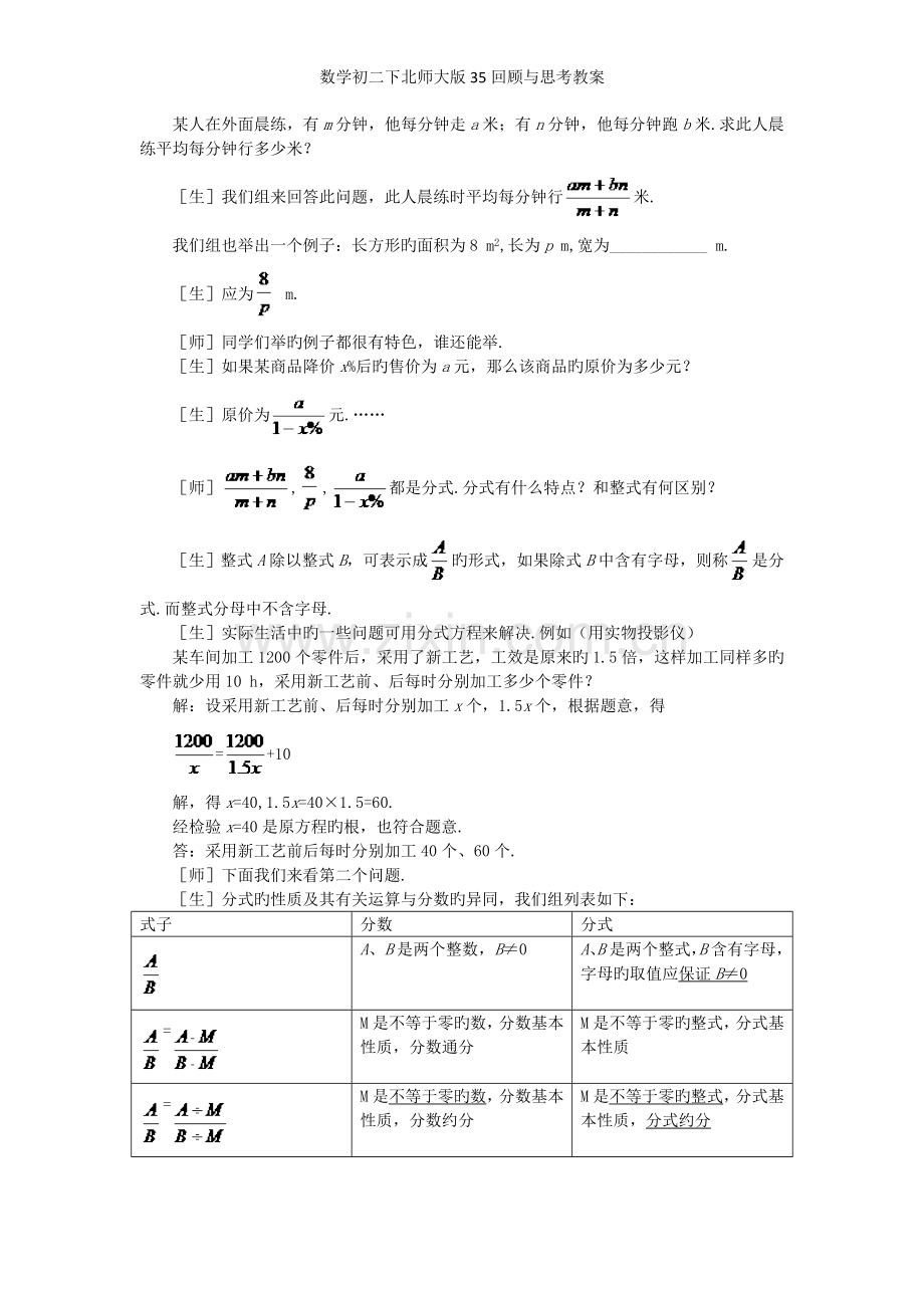 数学初二下北师大版回顾与思考教案.doc_第2页