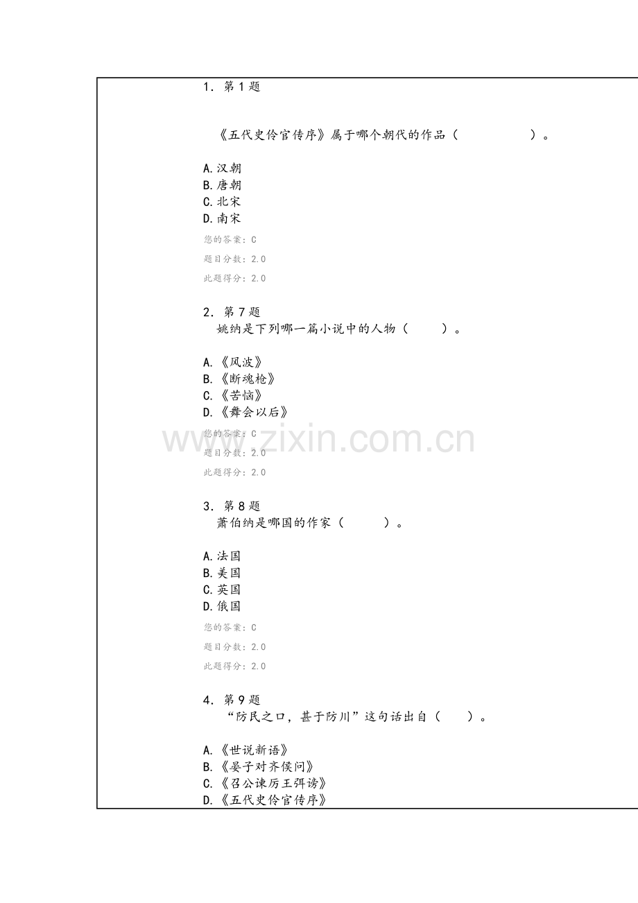 大学语文在线作业.doc_第1页