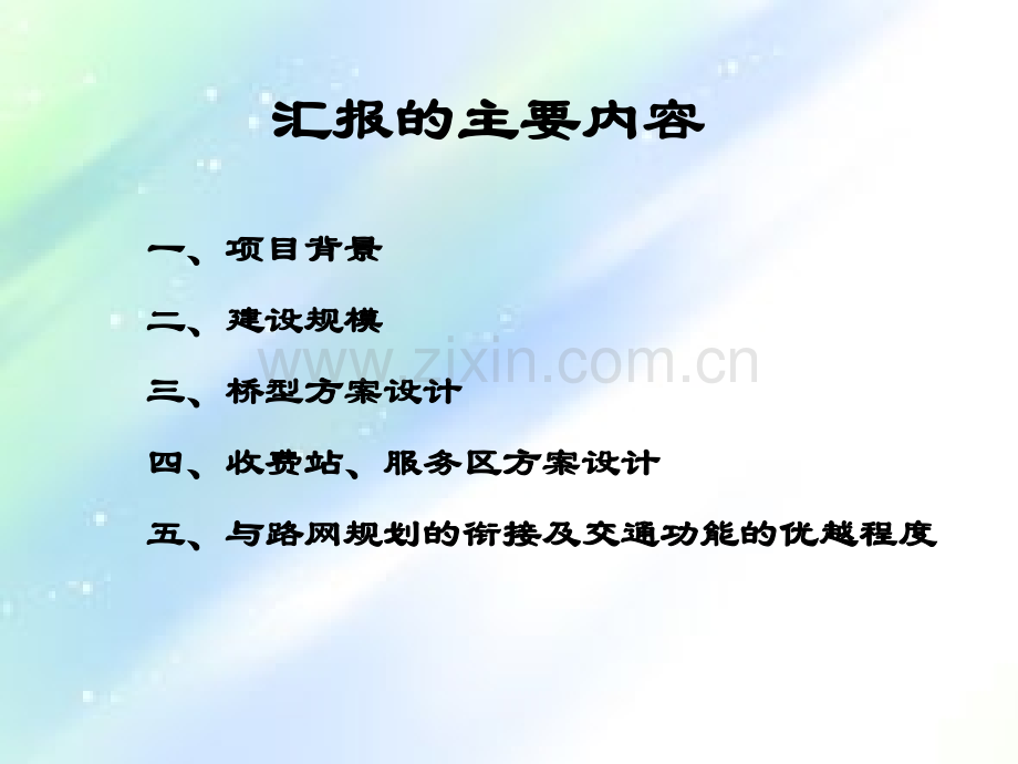 赣江公路(景观)大桥方案设计汇报.ppt_第2页