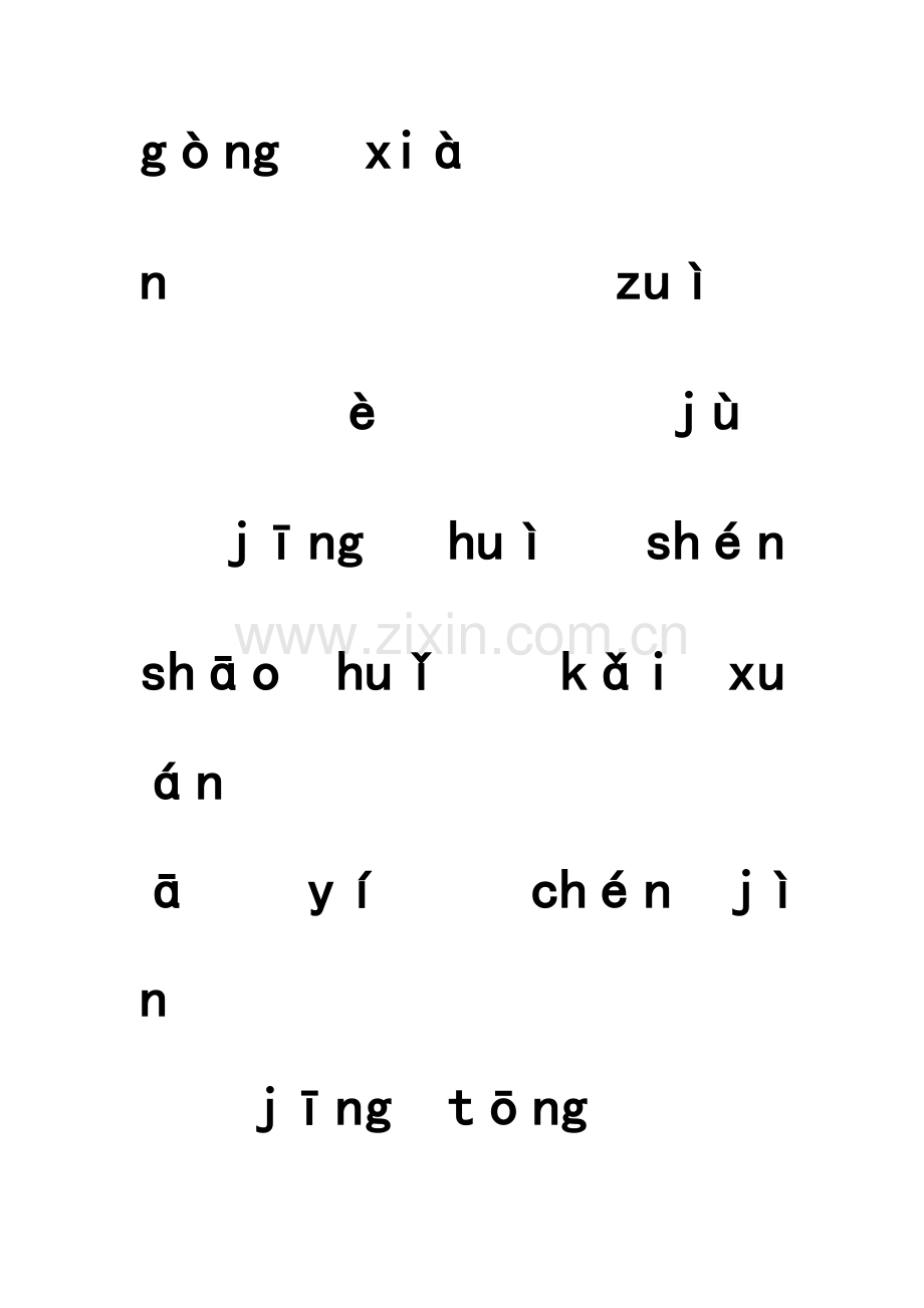 四年级上册语文第四单元复习试题.doc_第2页