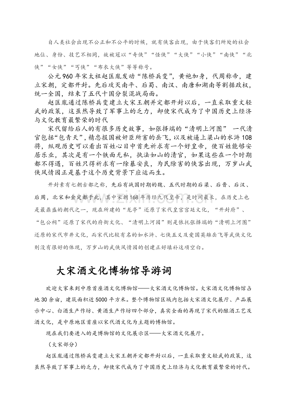 万岁山景区游览区导游词.doc_第2页