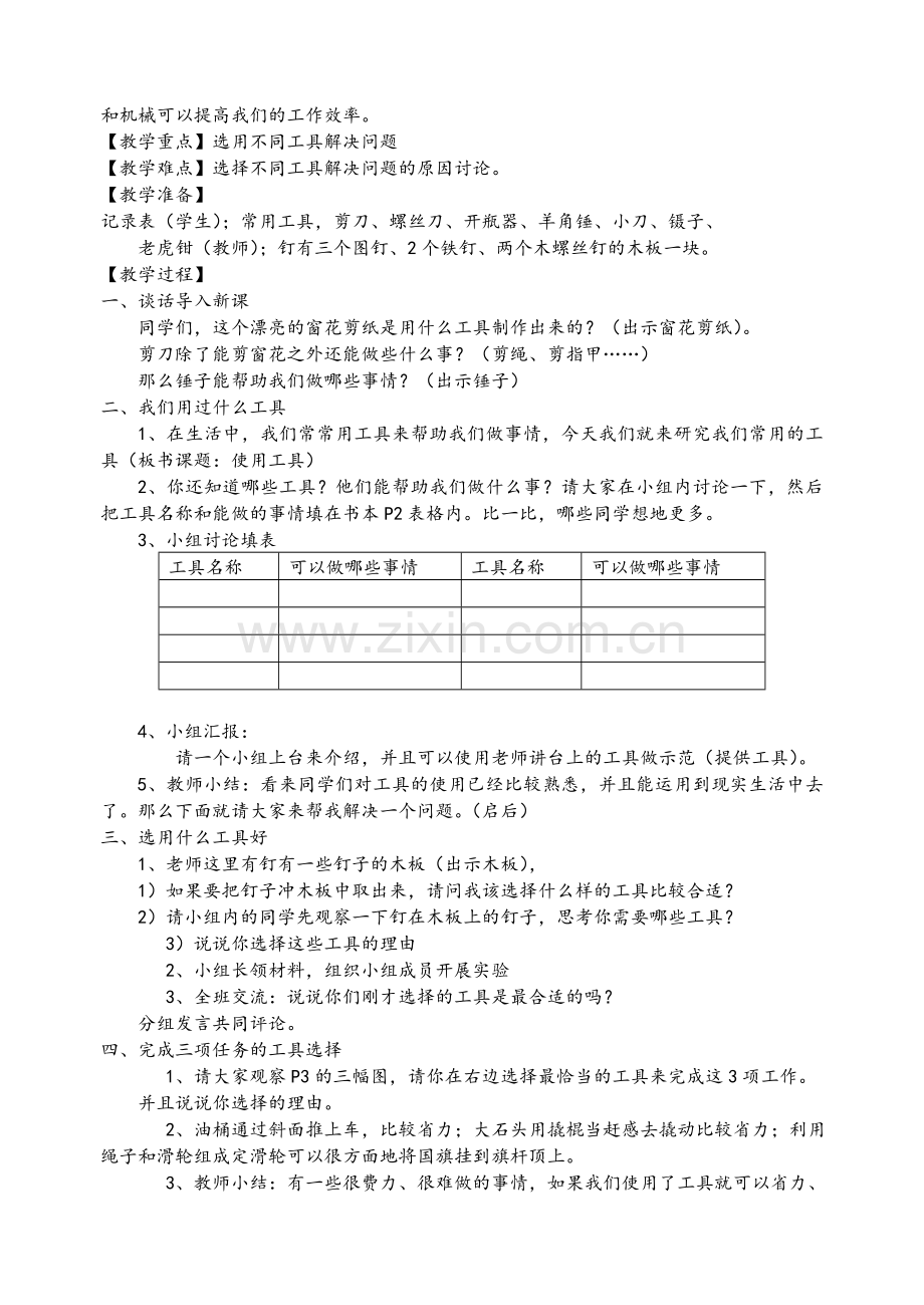 小学科学六年级上册教案(教科版).doc_第2页