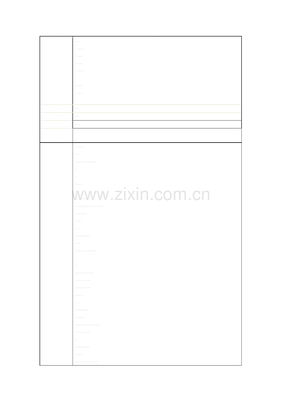 气温的变化教案.doc_第1页