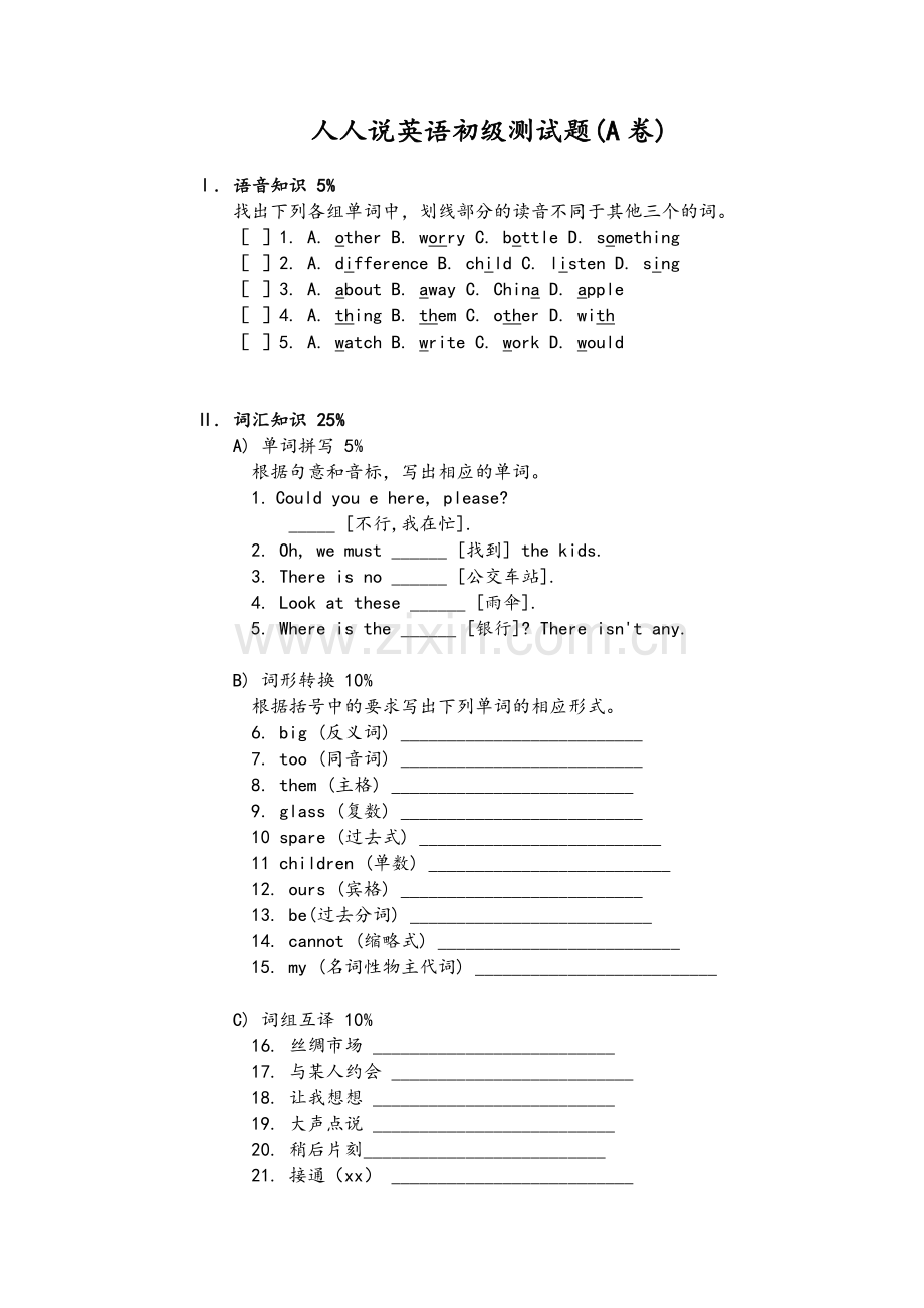 英语初级测试题.doc_第1页