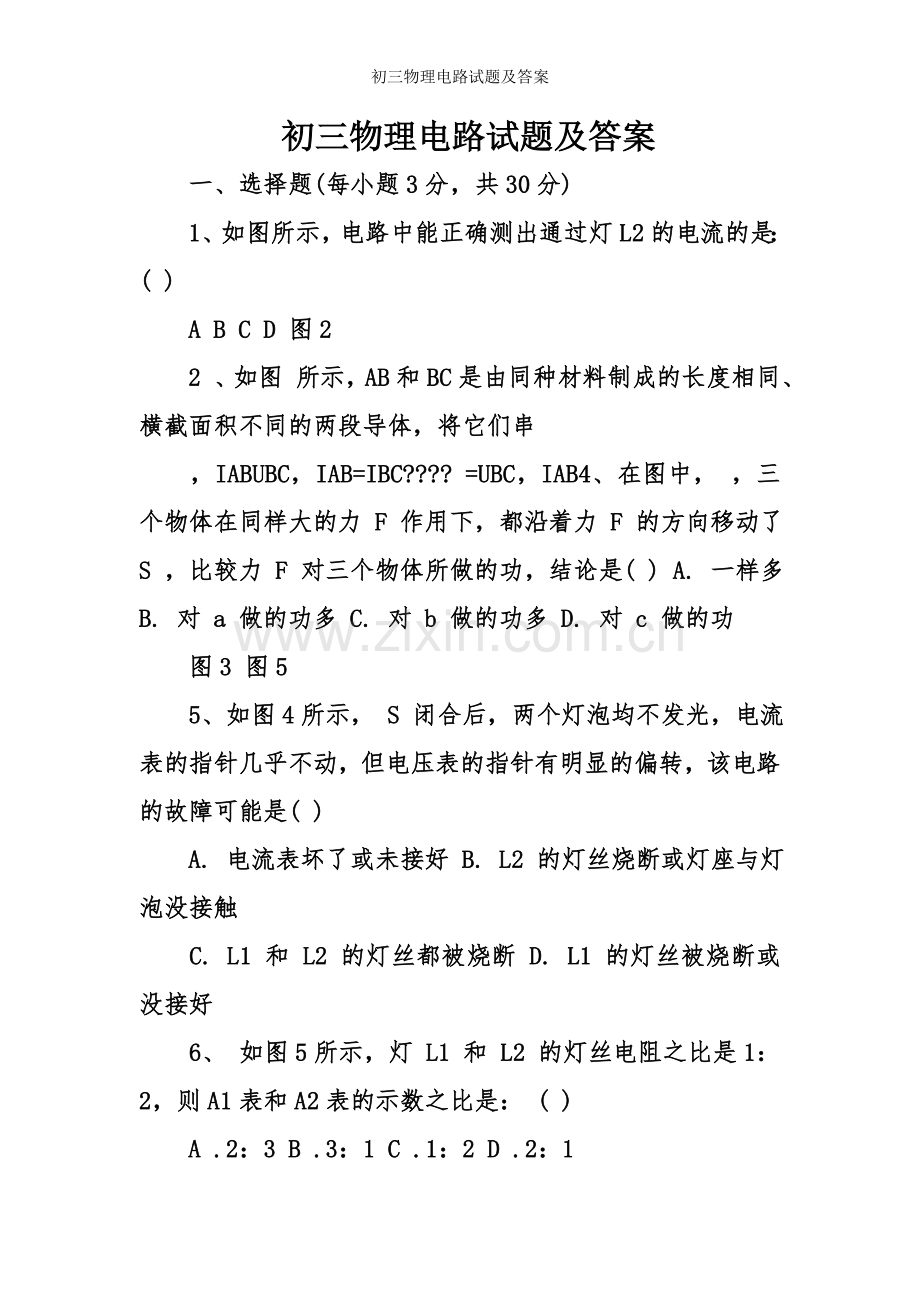 初三物理电路试题及答案.doc_第1页