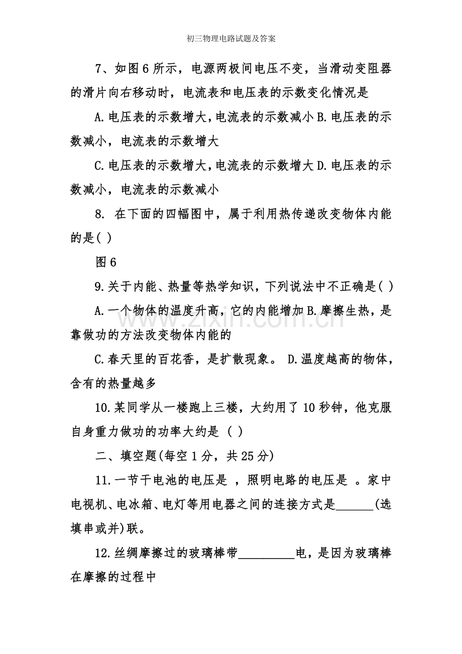 初三物理电路试题及答案.doc_第2页