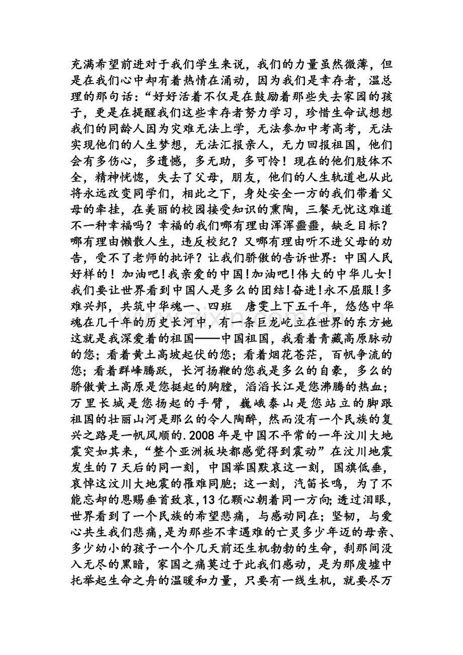 多难兴邦演讲稿.doc_第2页
