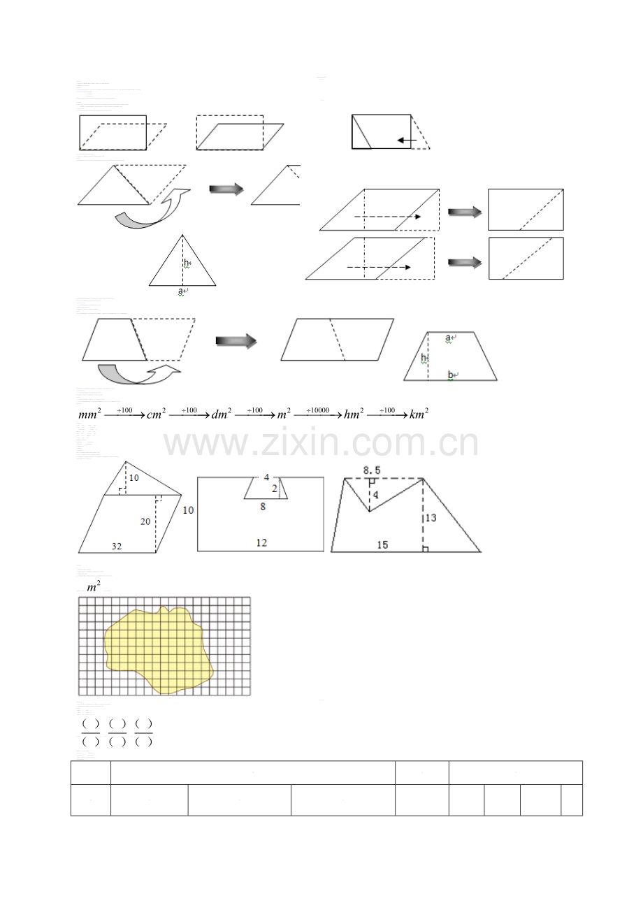 新苏教版五年级数学上册知识点总结.doc_第1页