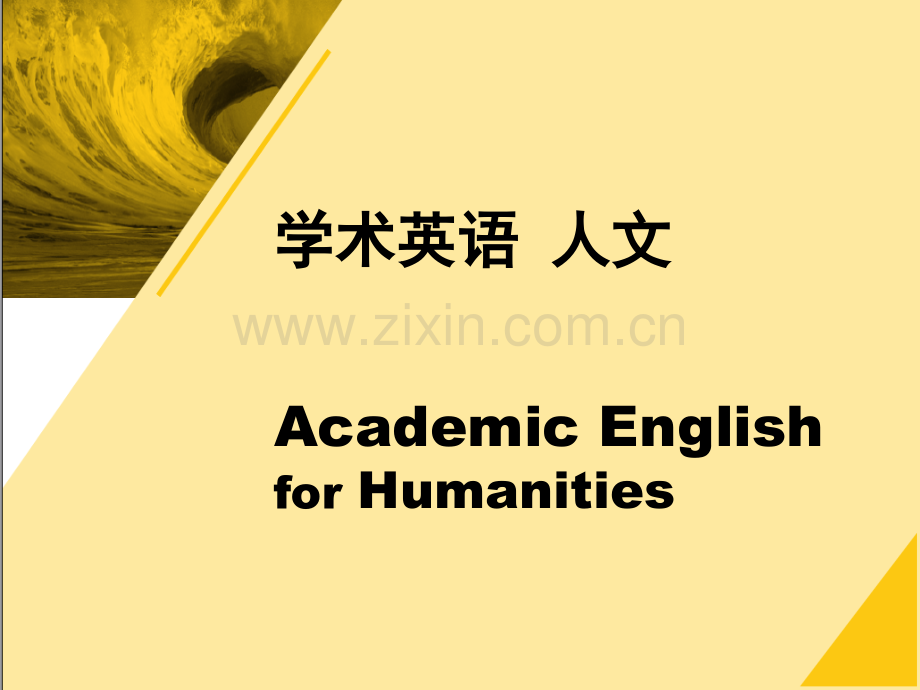 学术英语人文Unit-10.ppt_第1页
