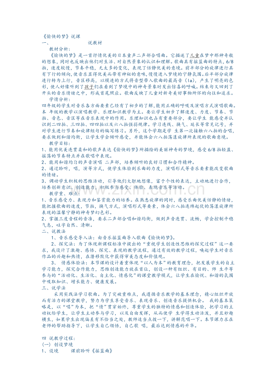 愉快的梦说课稿.doc_第1页