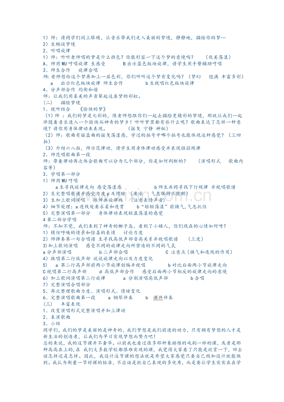 愉快的梦说课稿.doc_第2页