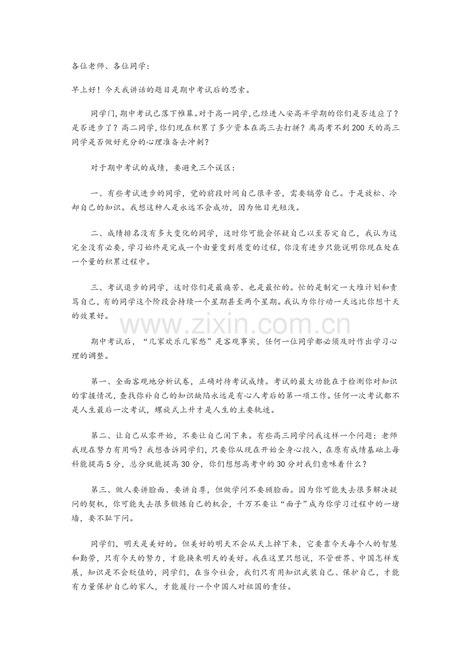 期中考试后的总结.doc_第1页