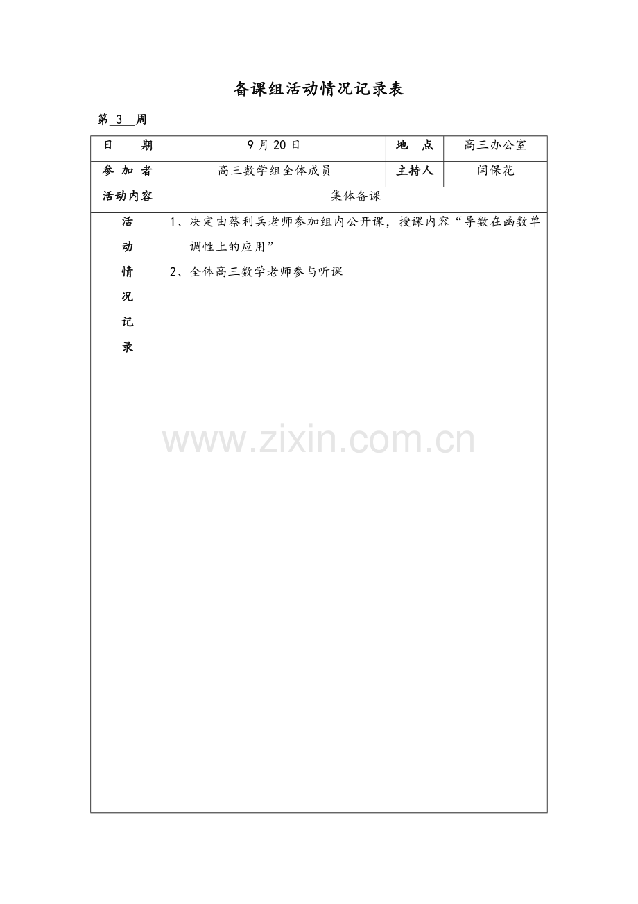 高三备课组活动情况记录表.doc_第2页