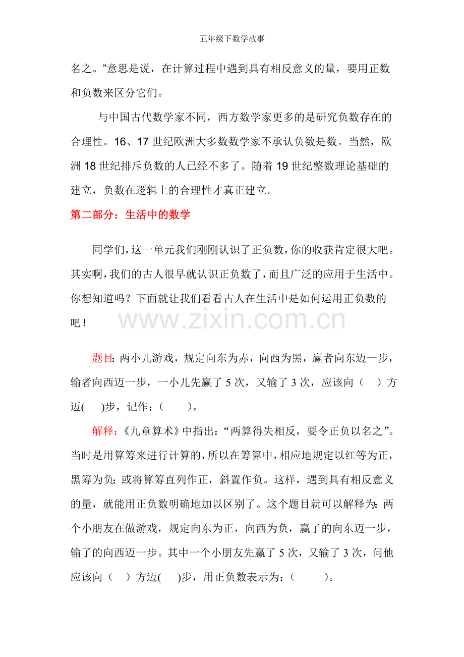 五年级下数学故事.doc_第2页