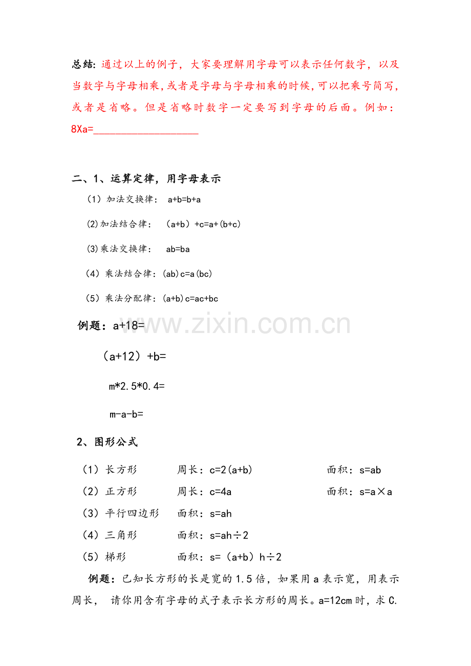 五年级-简易方程.doc_第2页