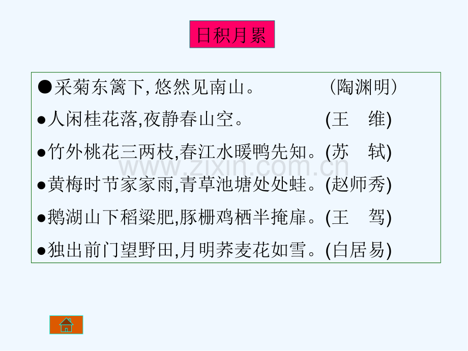 四下语文园地六完美版.pptx_第2页