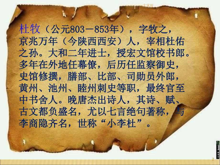 《赤壁》杜牧精编课件.ppt_第2页