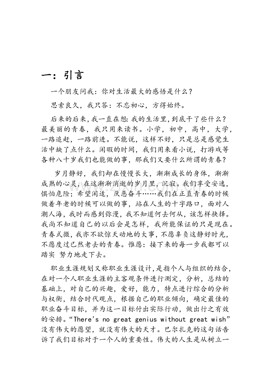 我的人生规划.doc_第2页