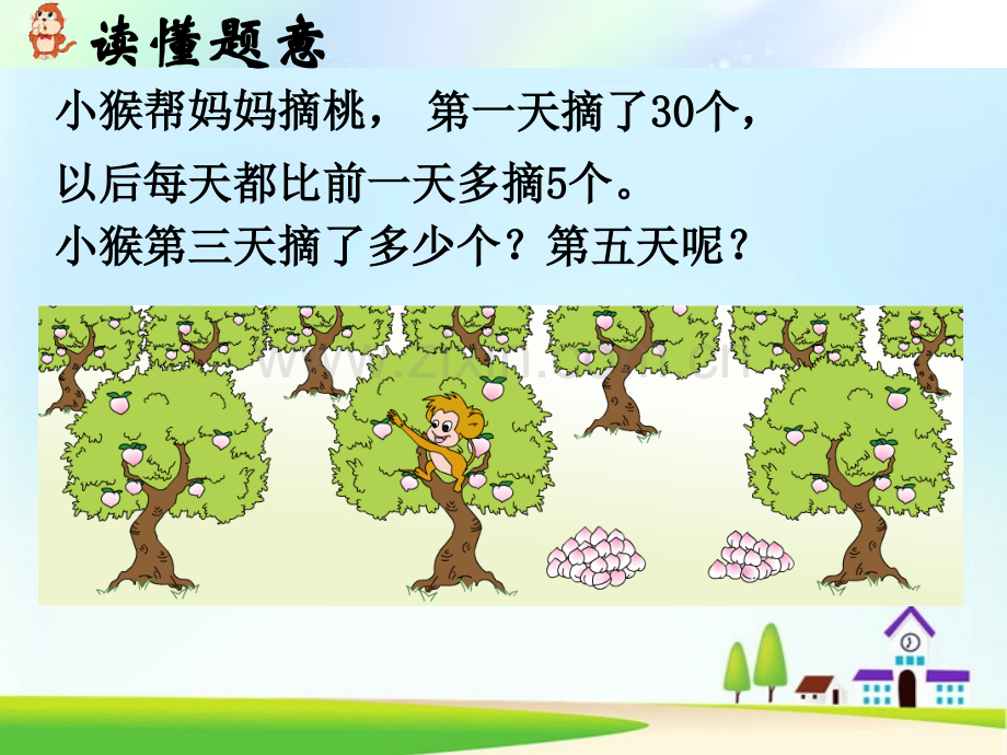 新版苏教版小学数学三年级上册解决问题的策略(一)优秀课件.ppt_第2页