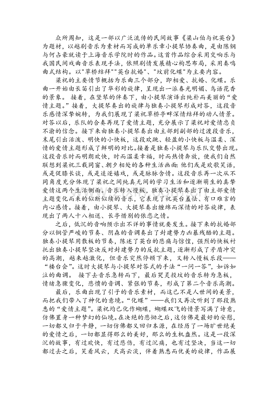 音乐鉴赏之《梁祝》.doc_第2页