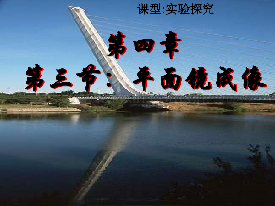 探究平面镜成像特点.ppt_第2页