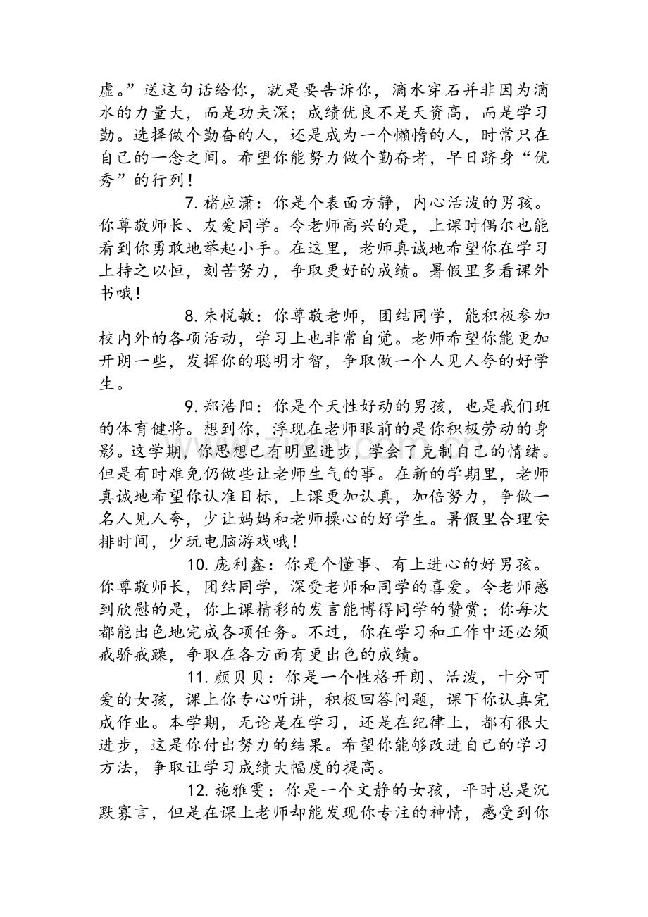 四年级学生评语大全.doc_第2页
