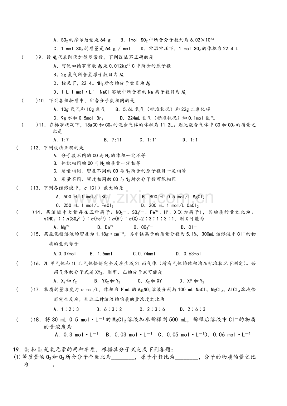 高一化学必修一期中考试知识点复习与测试.doc_第2页