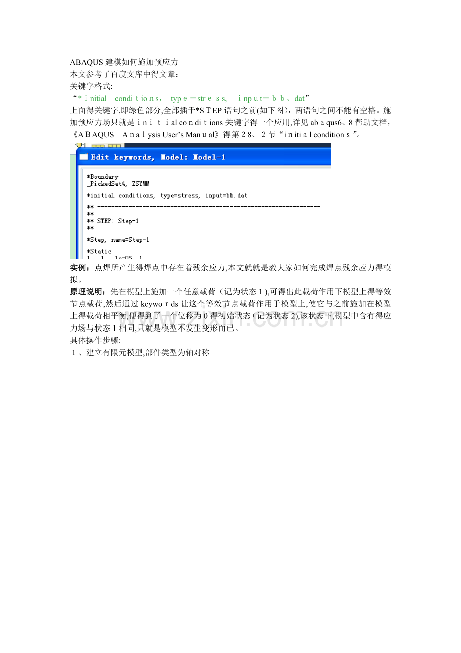 ABAQUS建模如何施加预应力(残余应力).doc_第1页