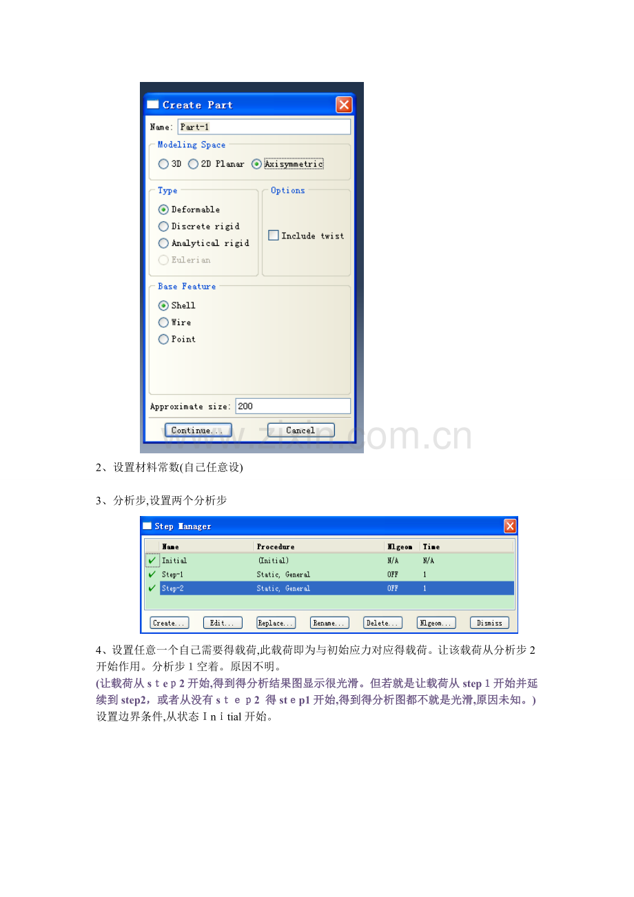 ABAQUS建模如何施加预应力(残余应力).doc_第2页